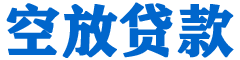 通州贷款_快速便捷的本地贷款服务_低利率高额度_专业贷款服务平台